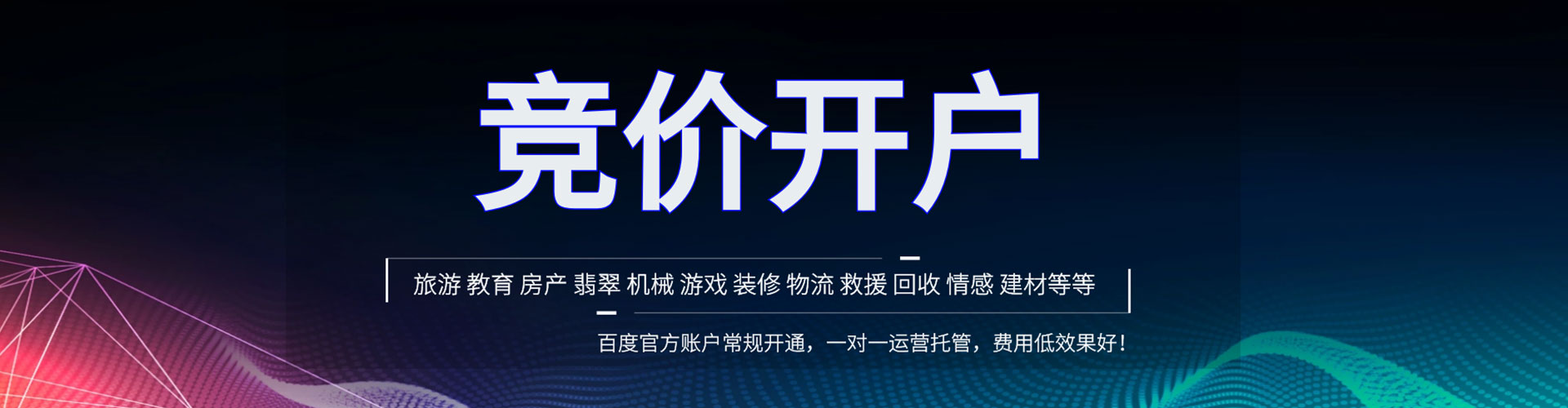 绥滨网络推广竞价